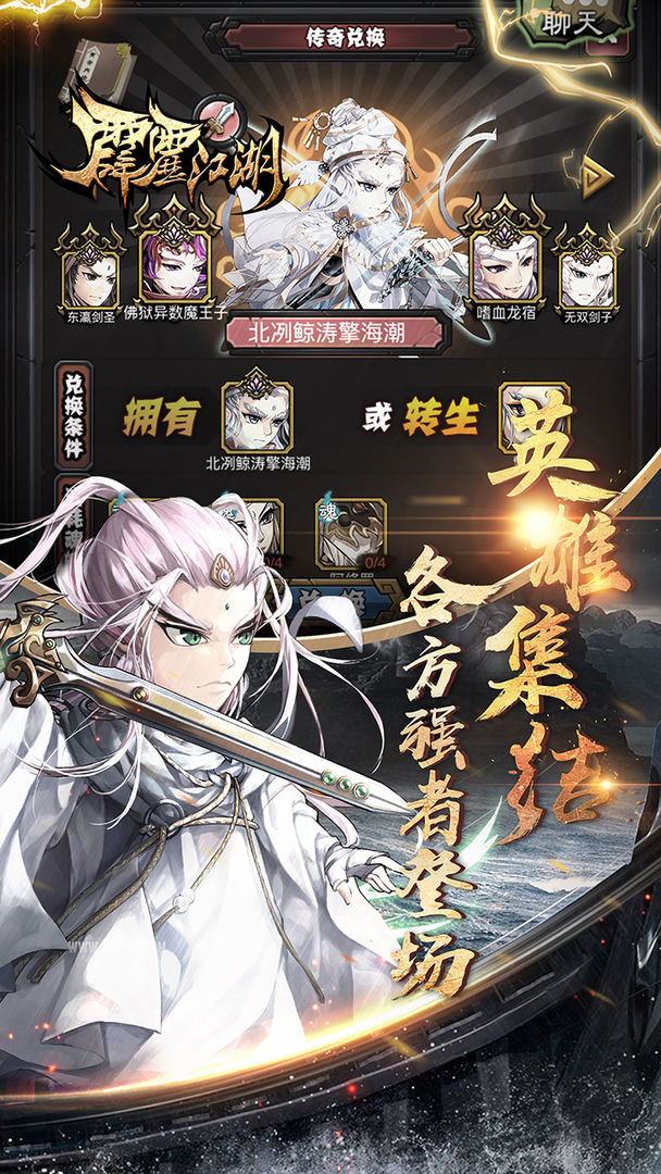 霹雳江湖游戏截图