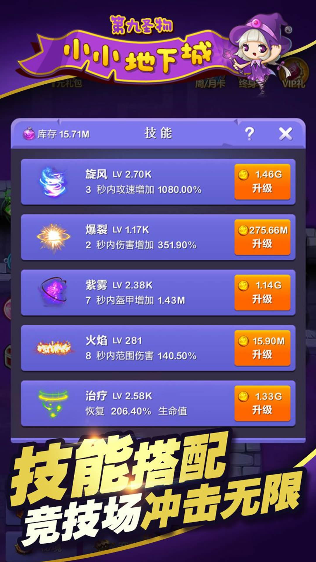 小小地下城游戏截图