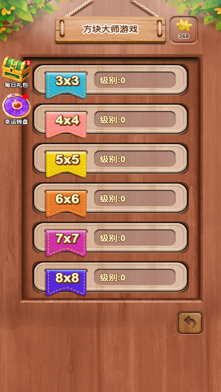 木块消消消游戏截图