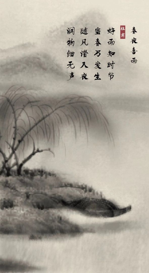 子曰诗云游戏截图