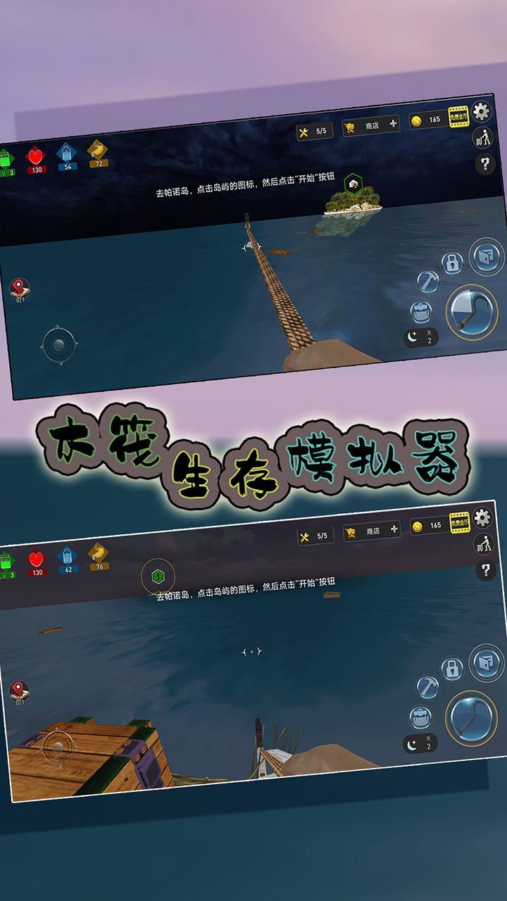 木筏生存模拟器游戏截图