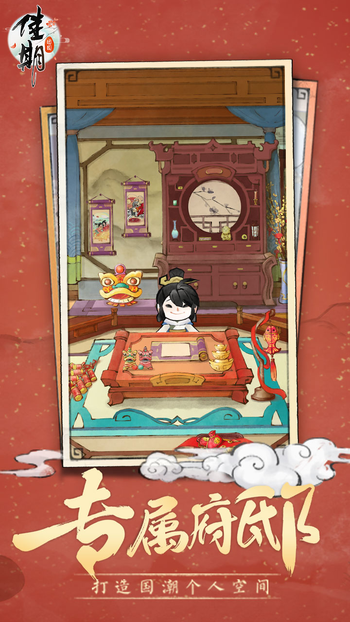 佳期：团圆游戏截图