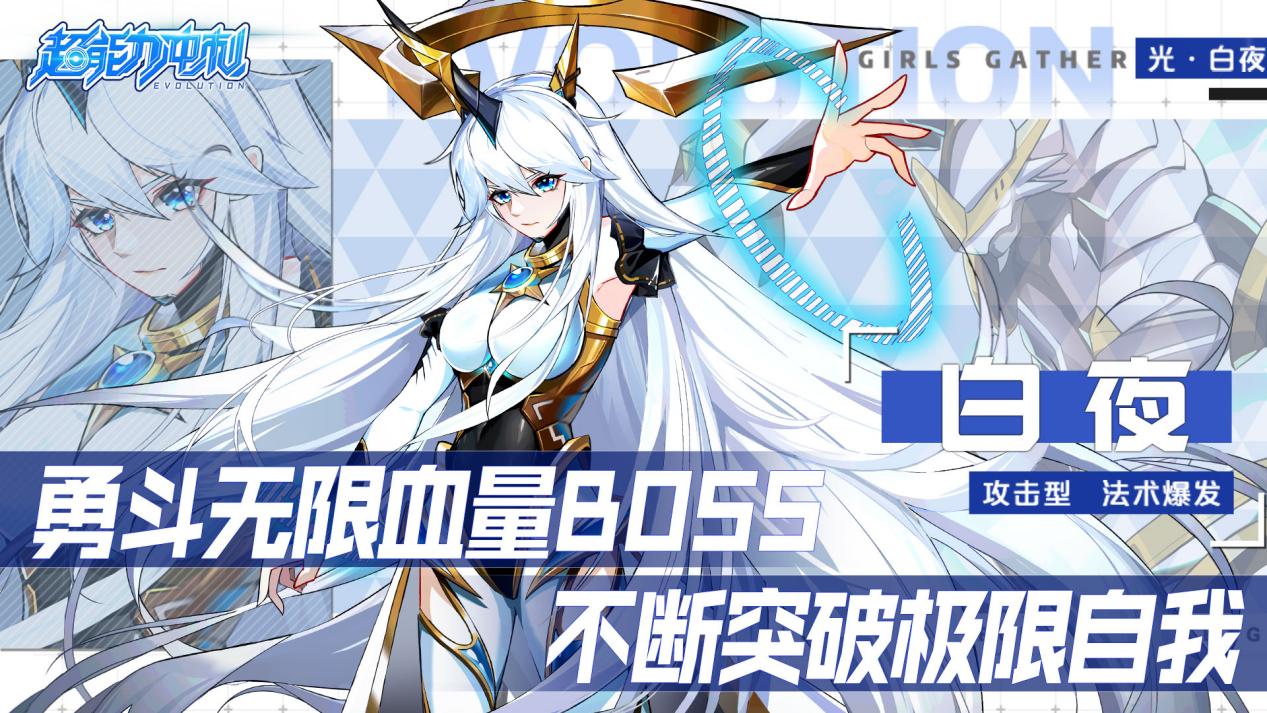 勇斗BOSS，不断突破极限自我