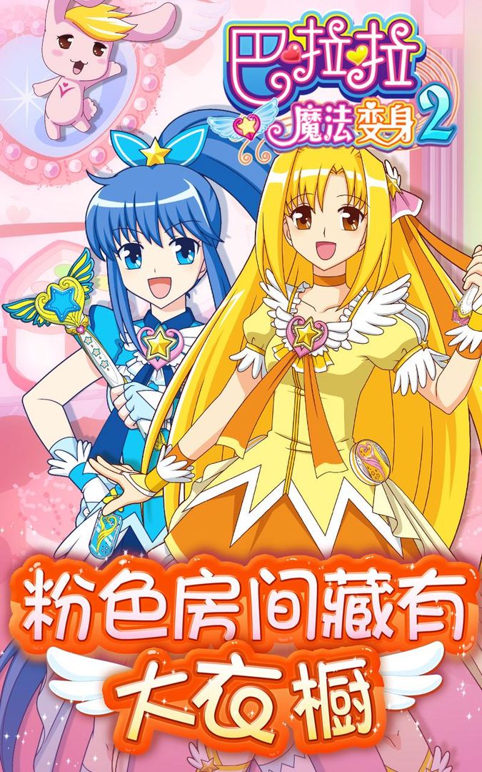 魔法公主变身2游戏截图