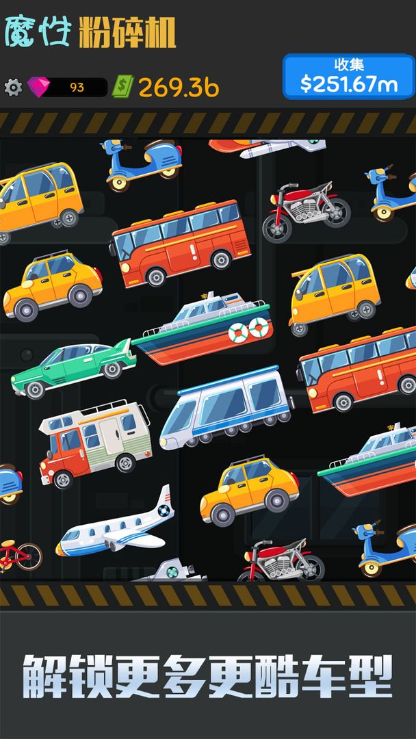 魔性粉碎机游戏截图