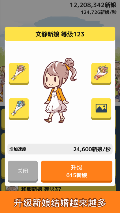 我的百亿个新娘!游戏截图