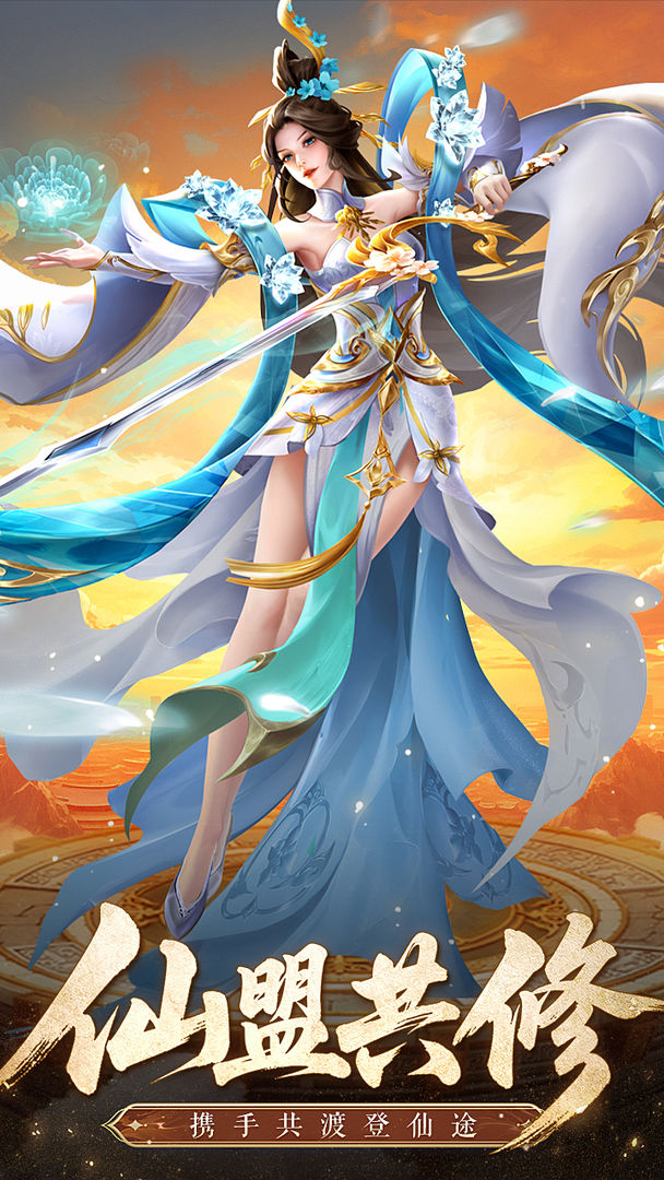 凡人修仙传:星海飞驰游戏截图