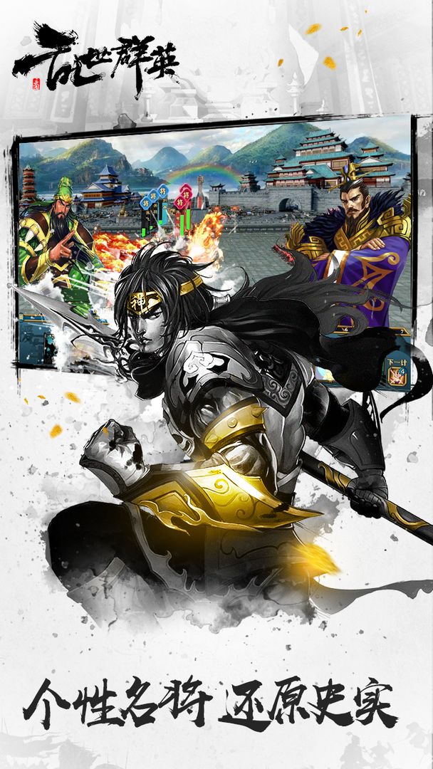 乱世群英游戏截图