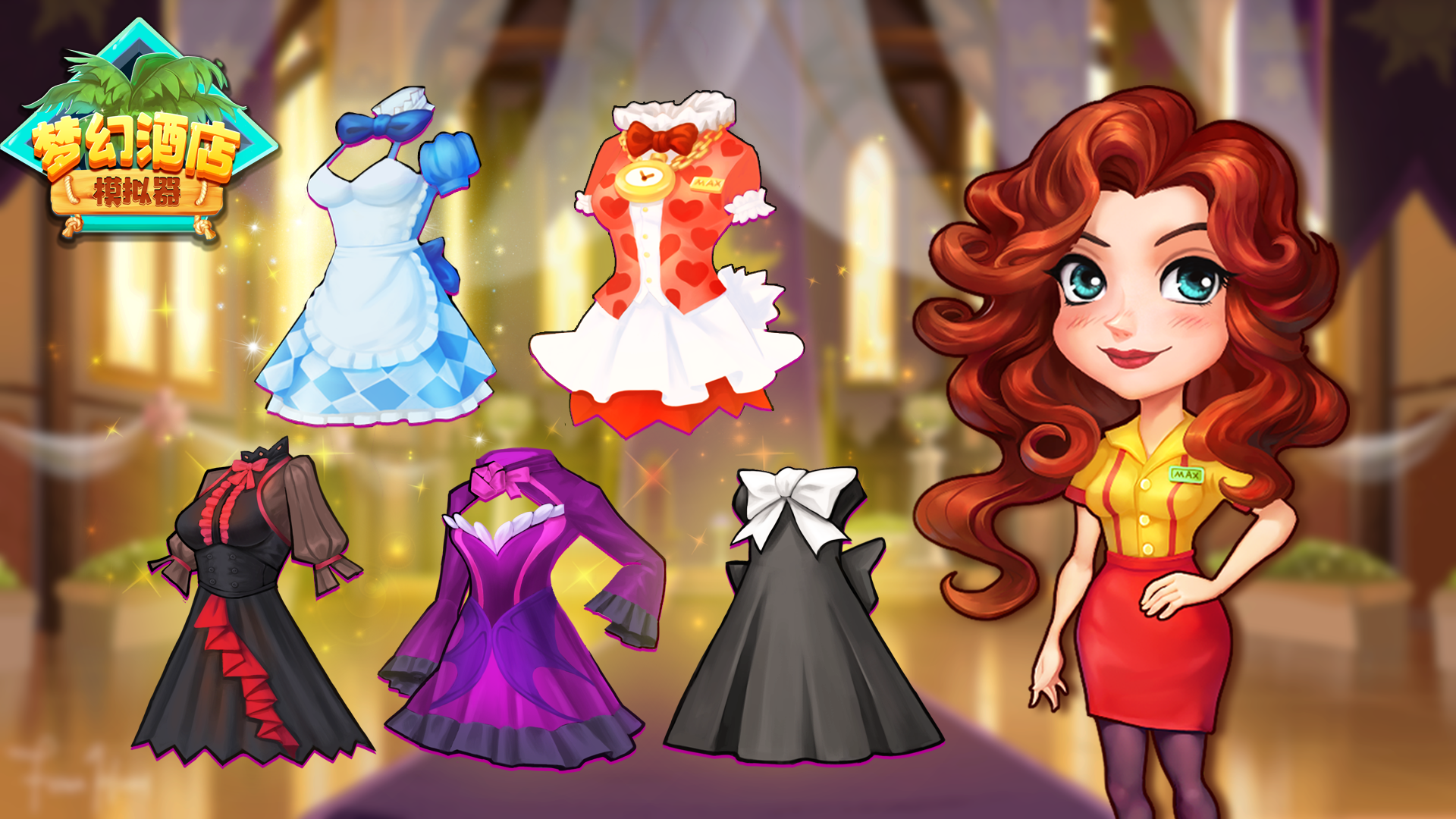 梦幻酒店模拟器游戏截图