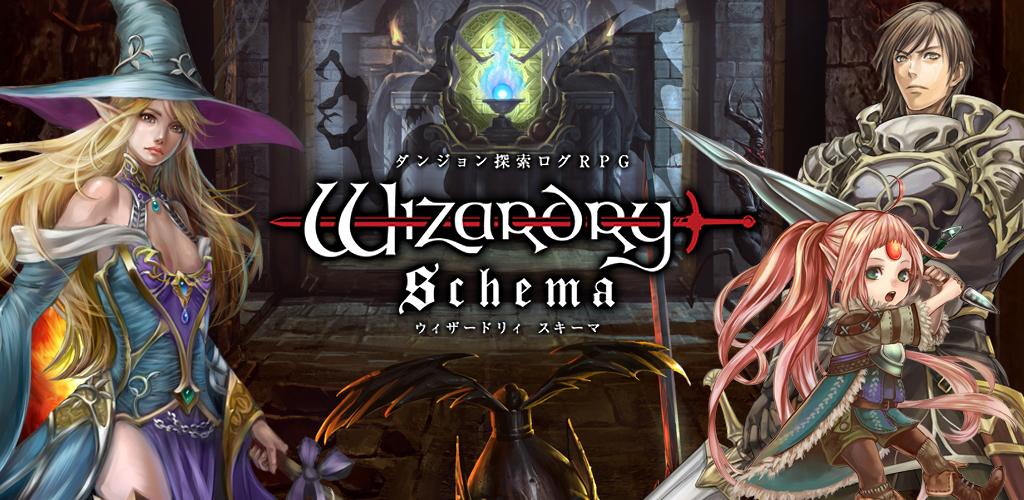 ウィザードリィ スキーマ -Wizardry Schema-游戏截图