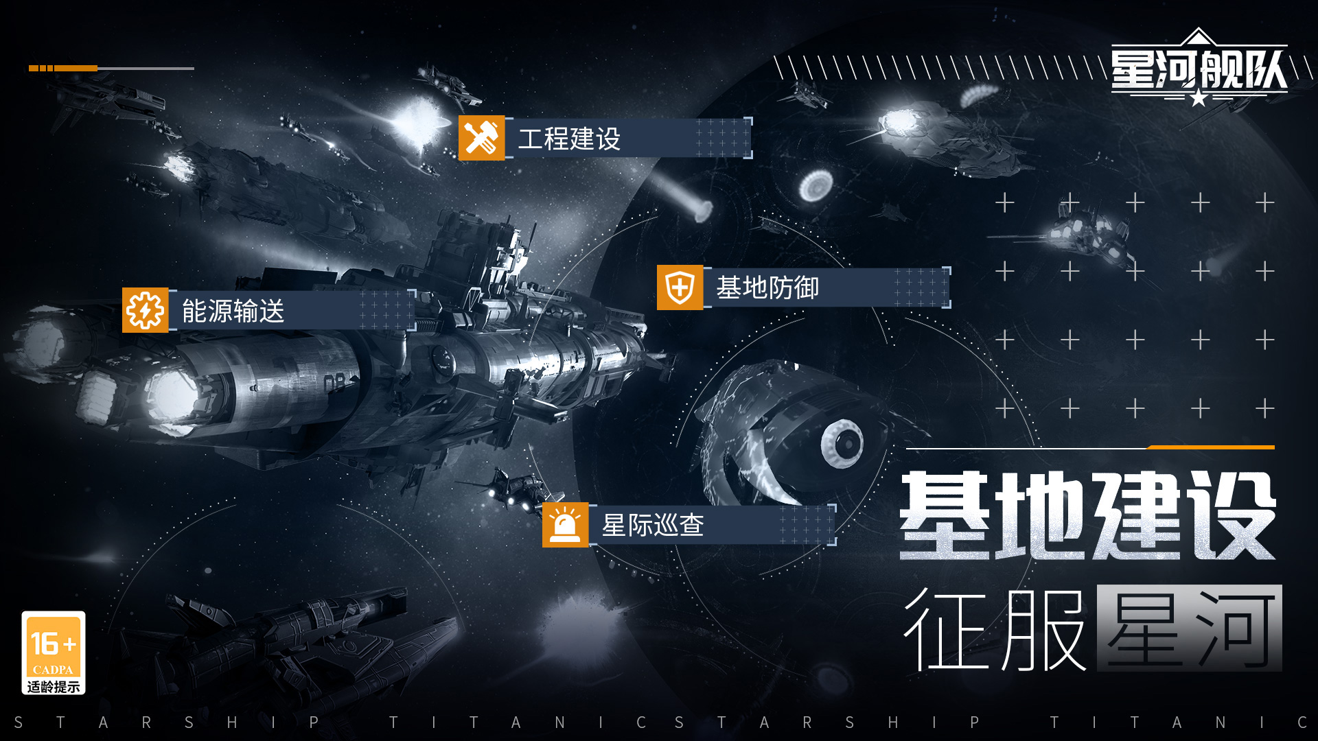 星河舰队游戏截图