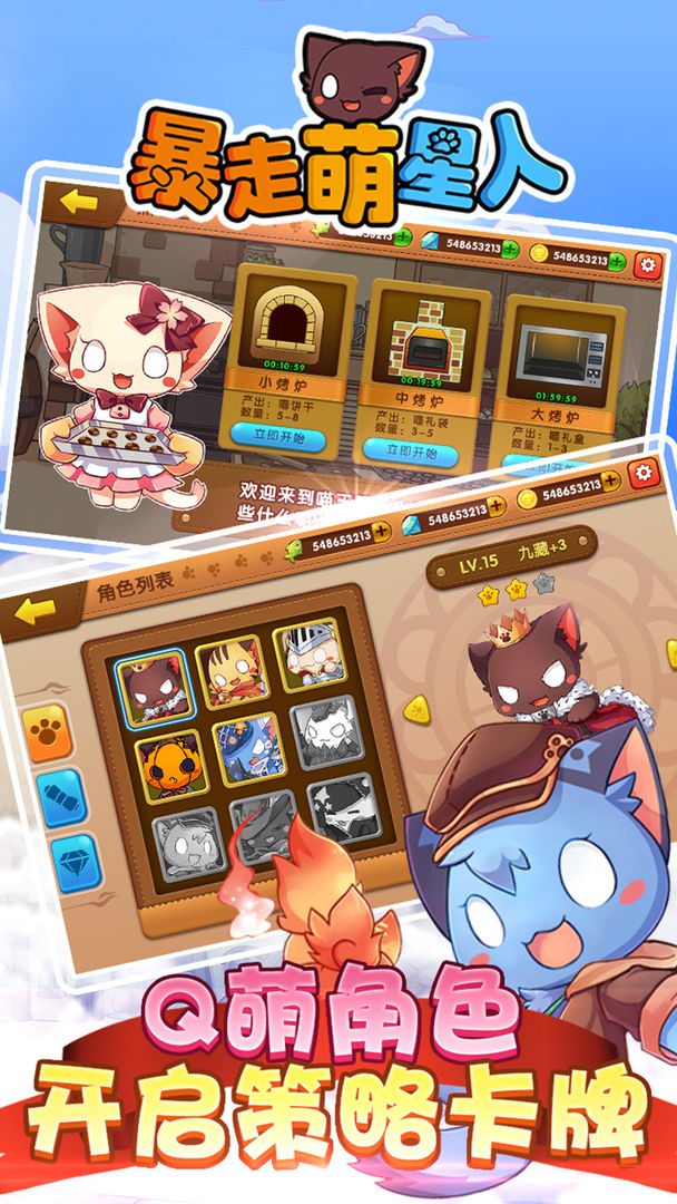 暴走萌星人游戏截图