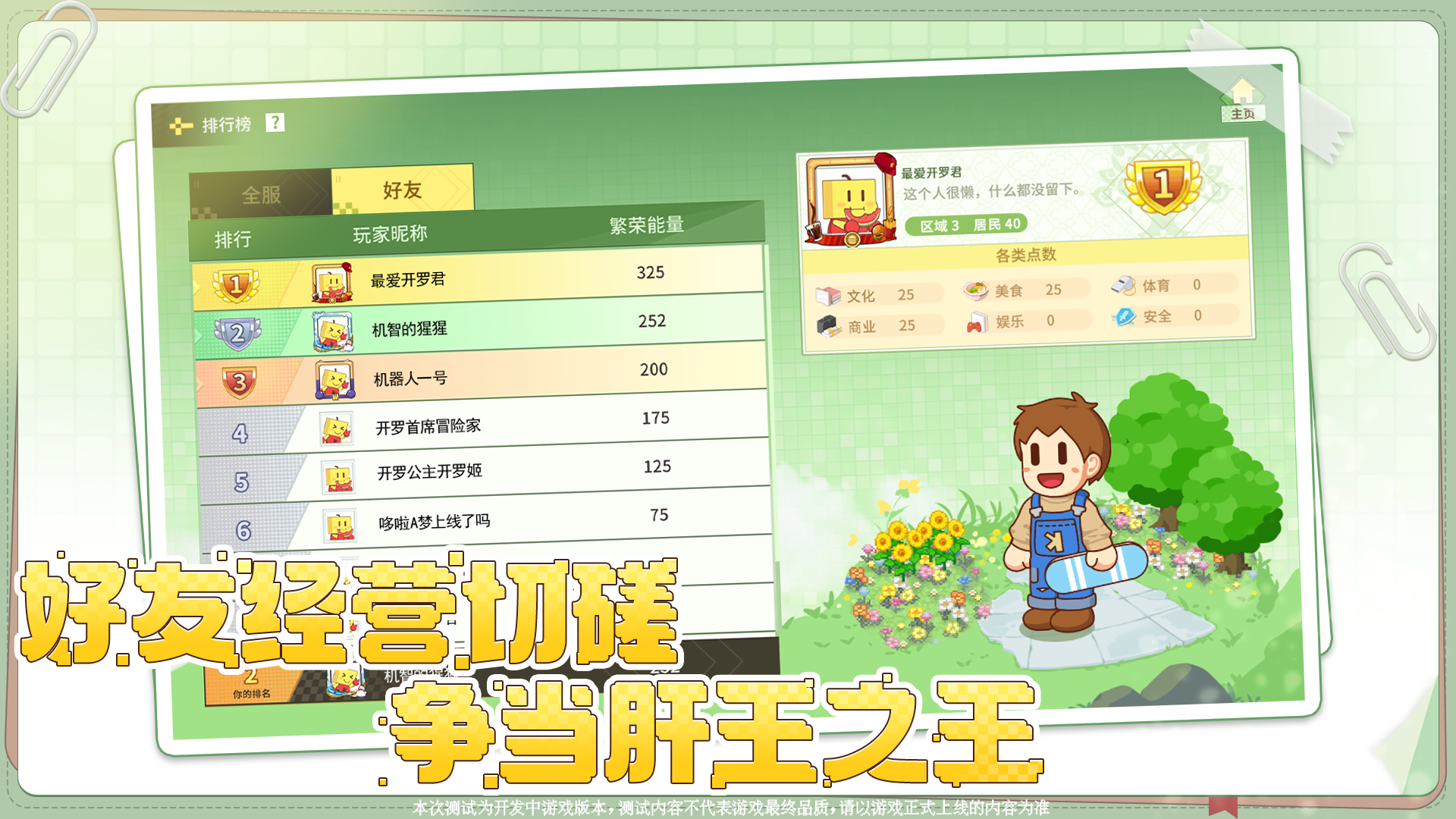 开罗游戏世界游戏截图