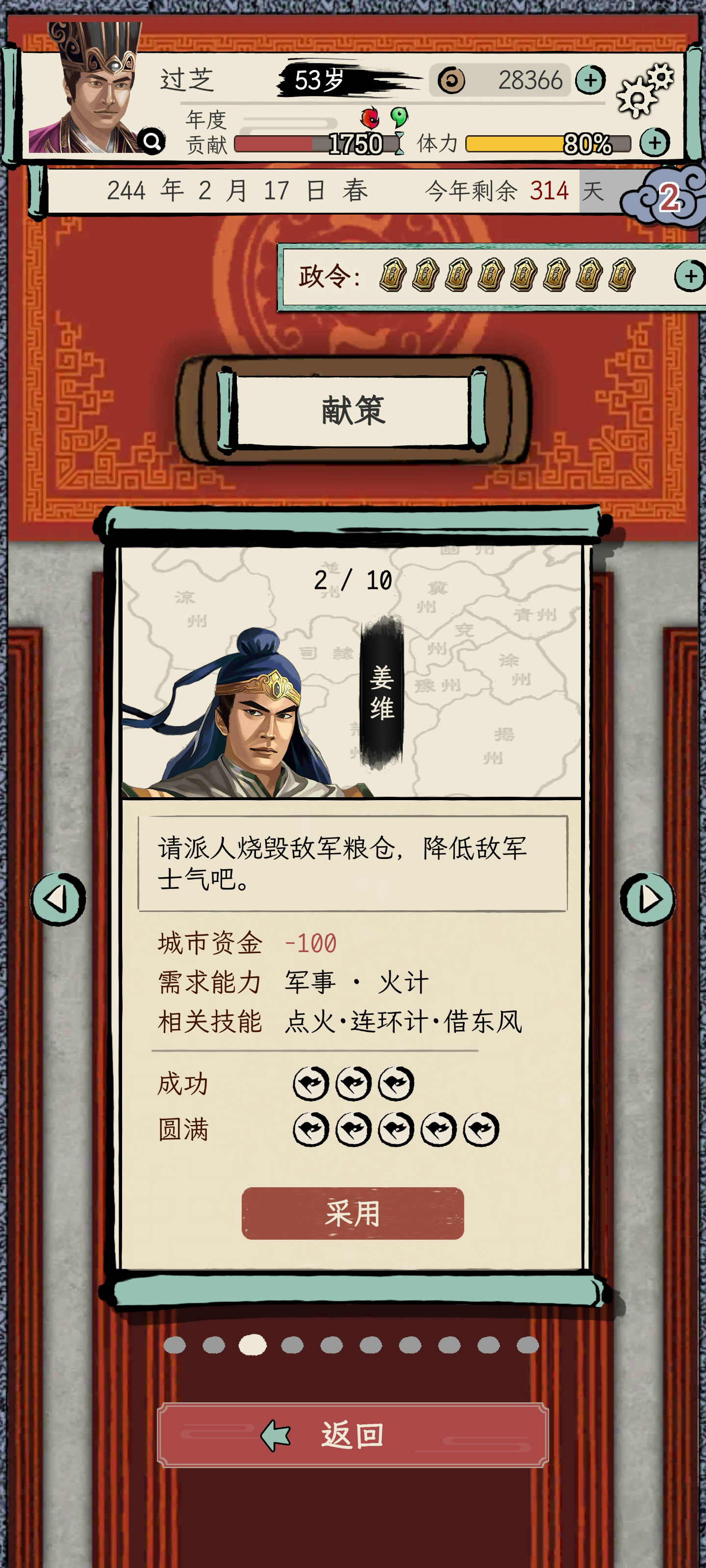 三国人生模拟截图
