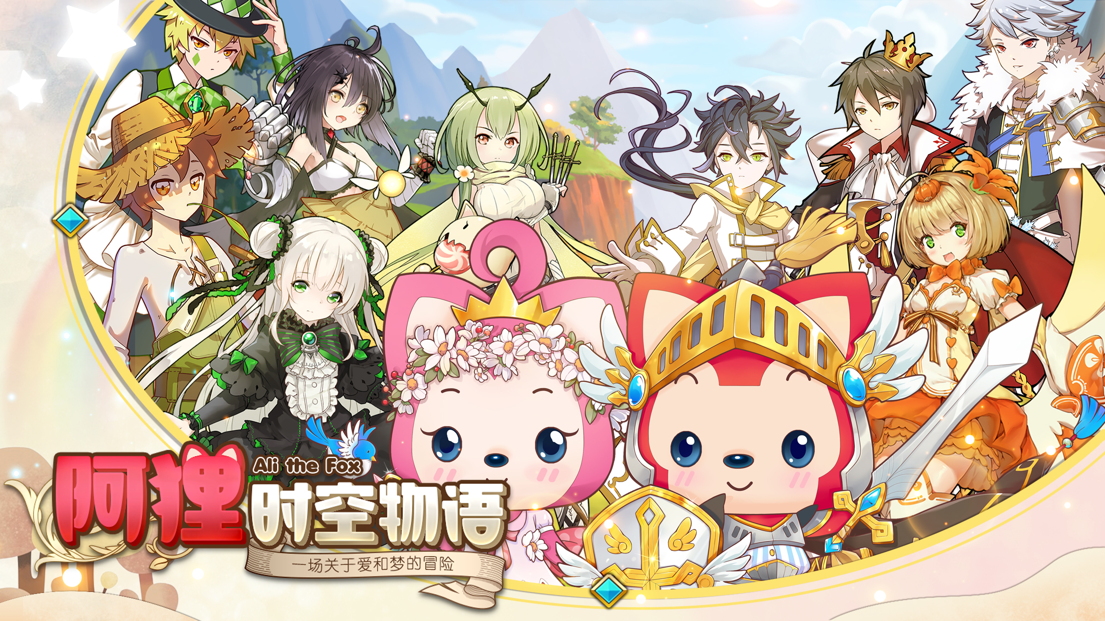 阿狸-时空物语游戏截图