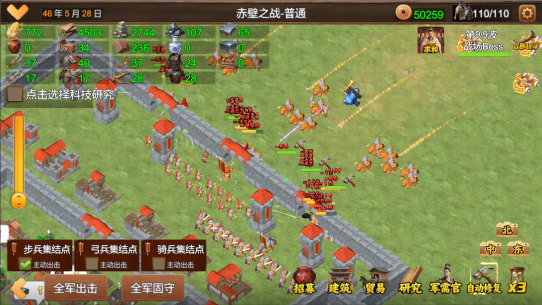 三国小镇游戏截图