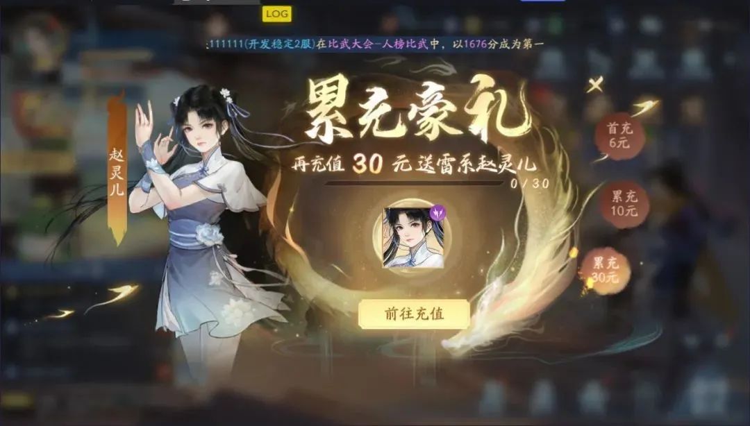 首充充值调整