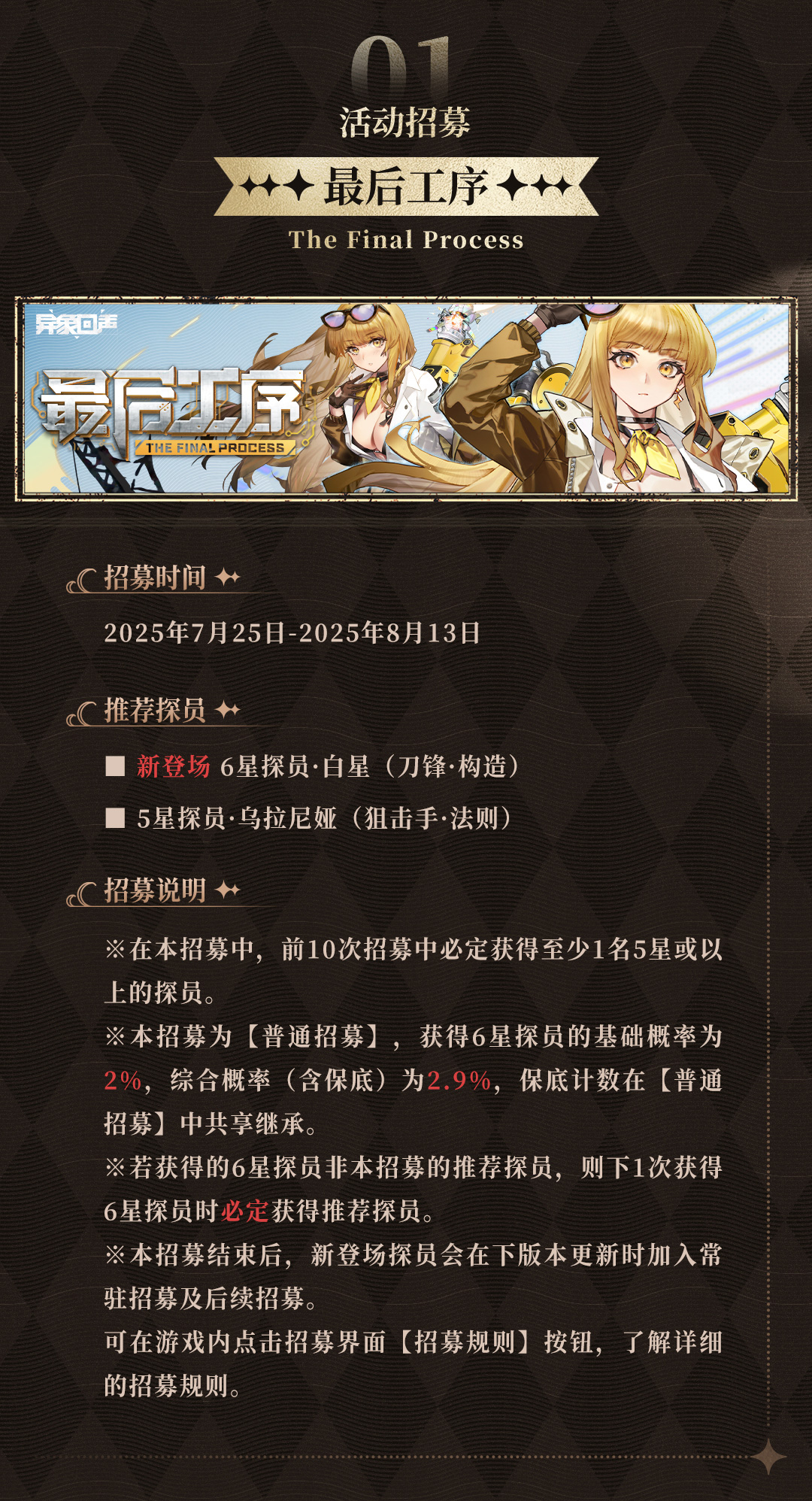 活动招募最后工序