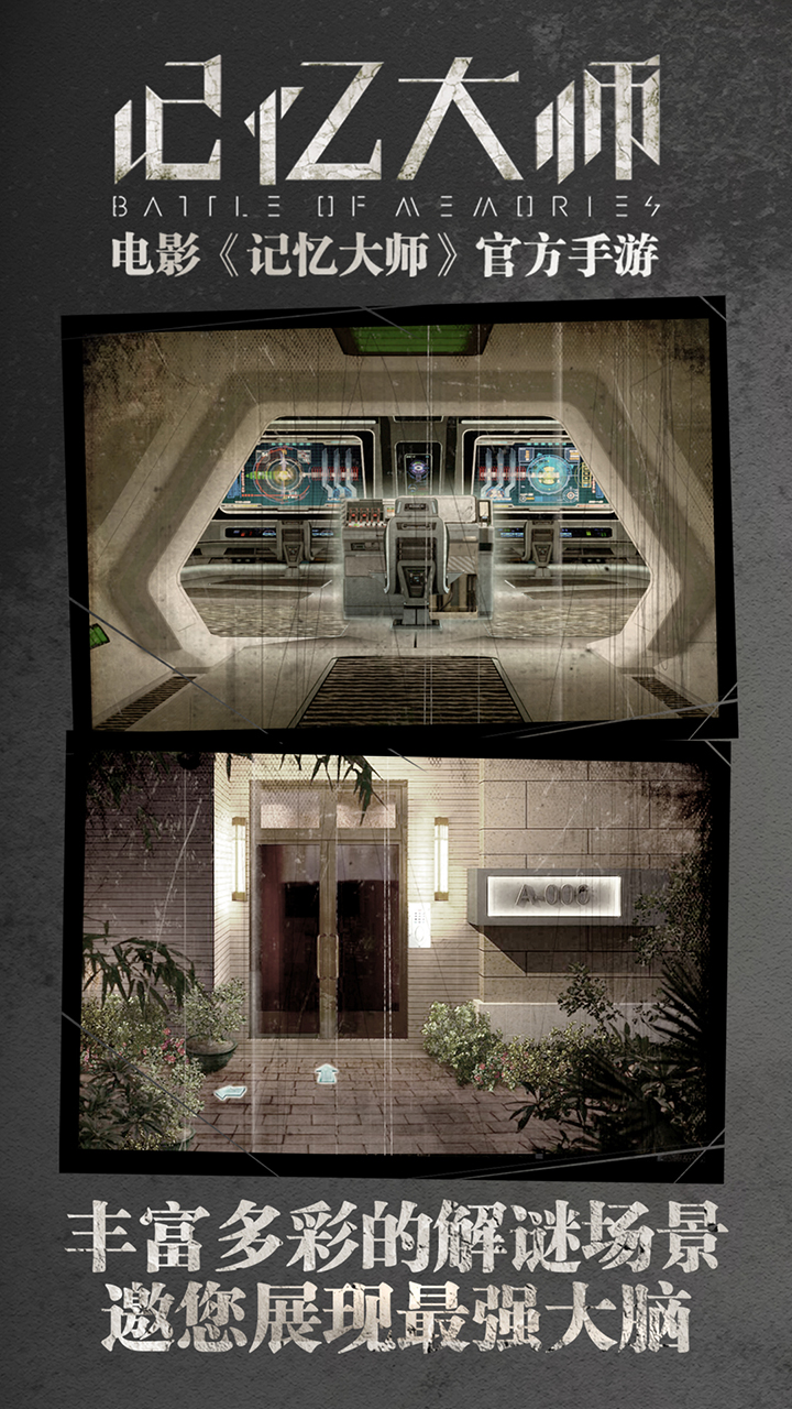 记忆大师游戏截图