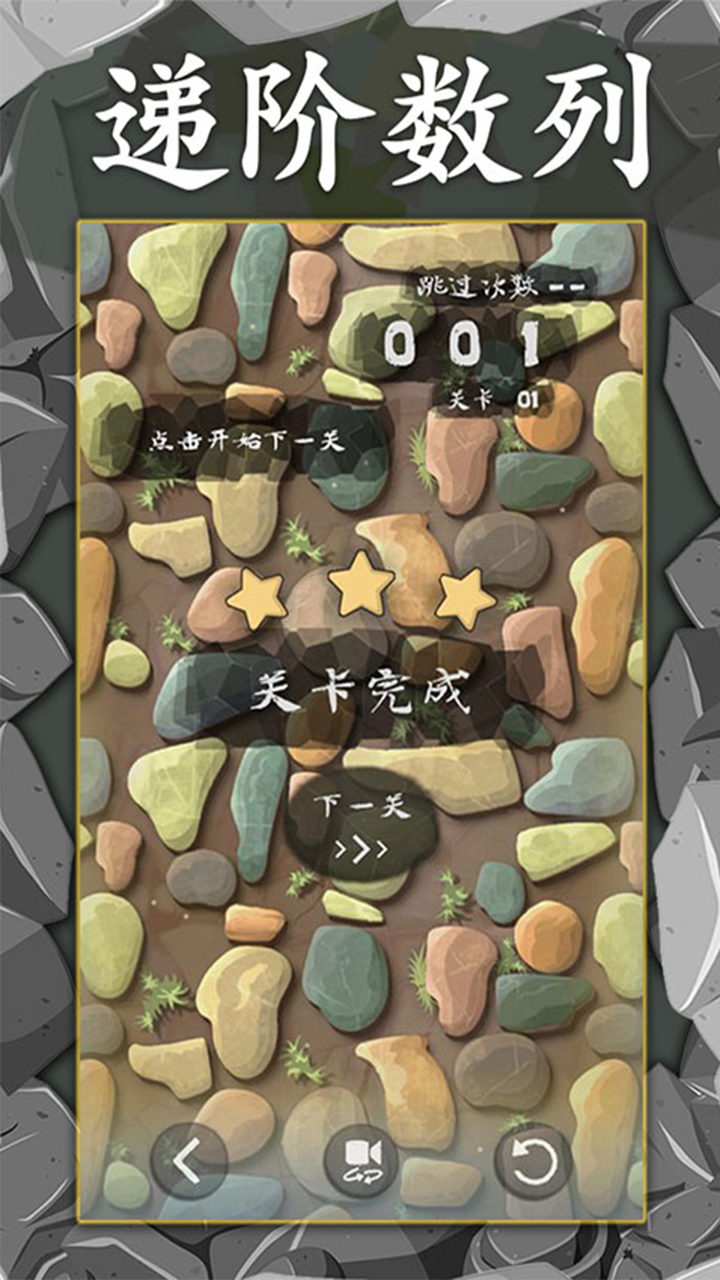 递阶数列游戏截图