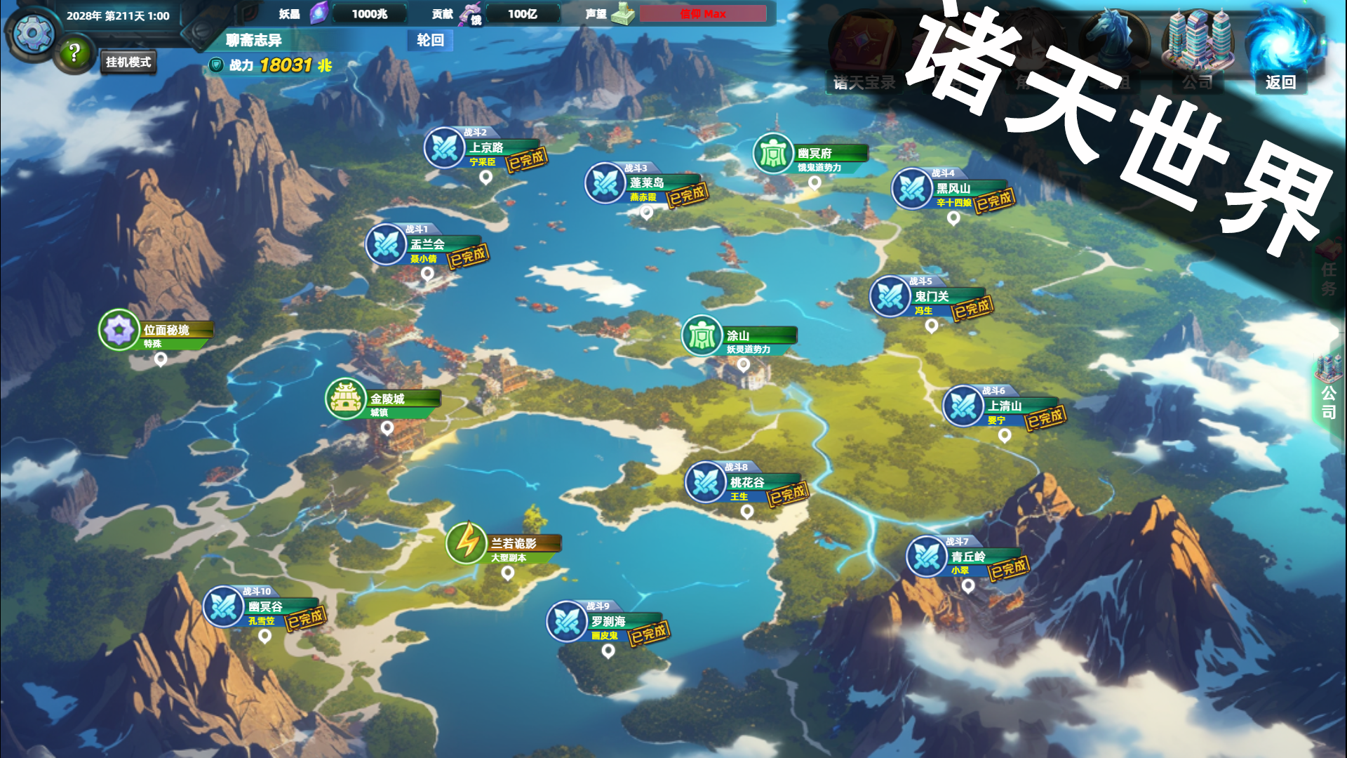 诸天刷宝录游戏截图