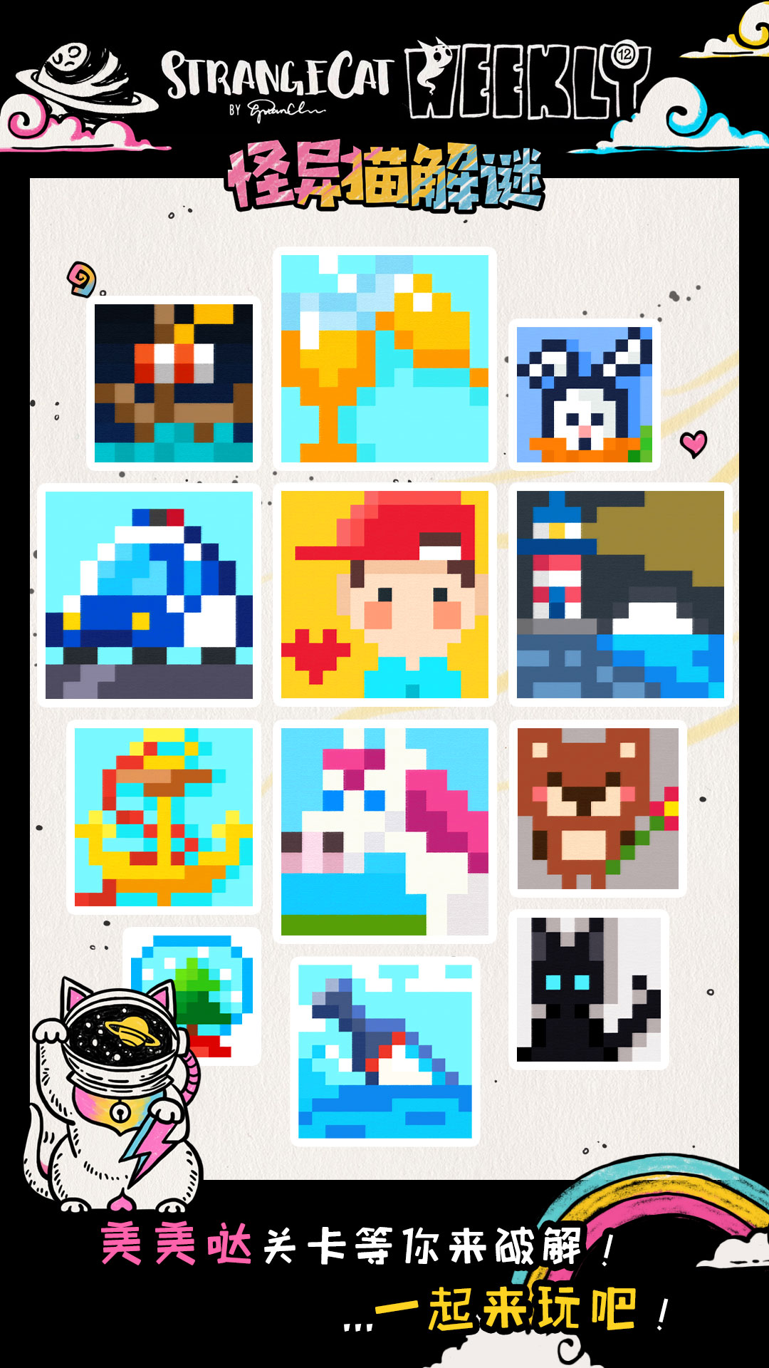 怪异猫解密游戏截图