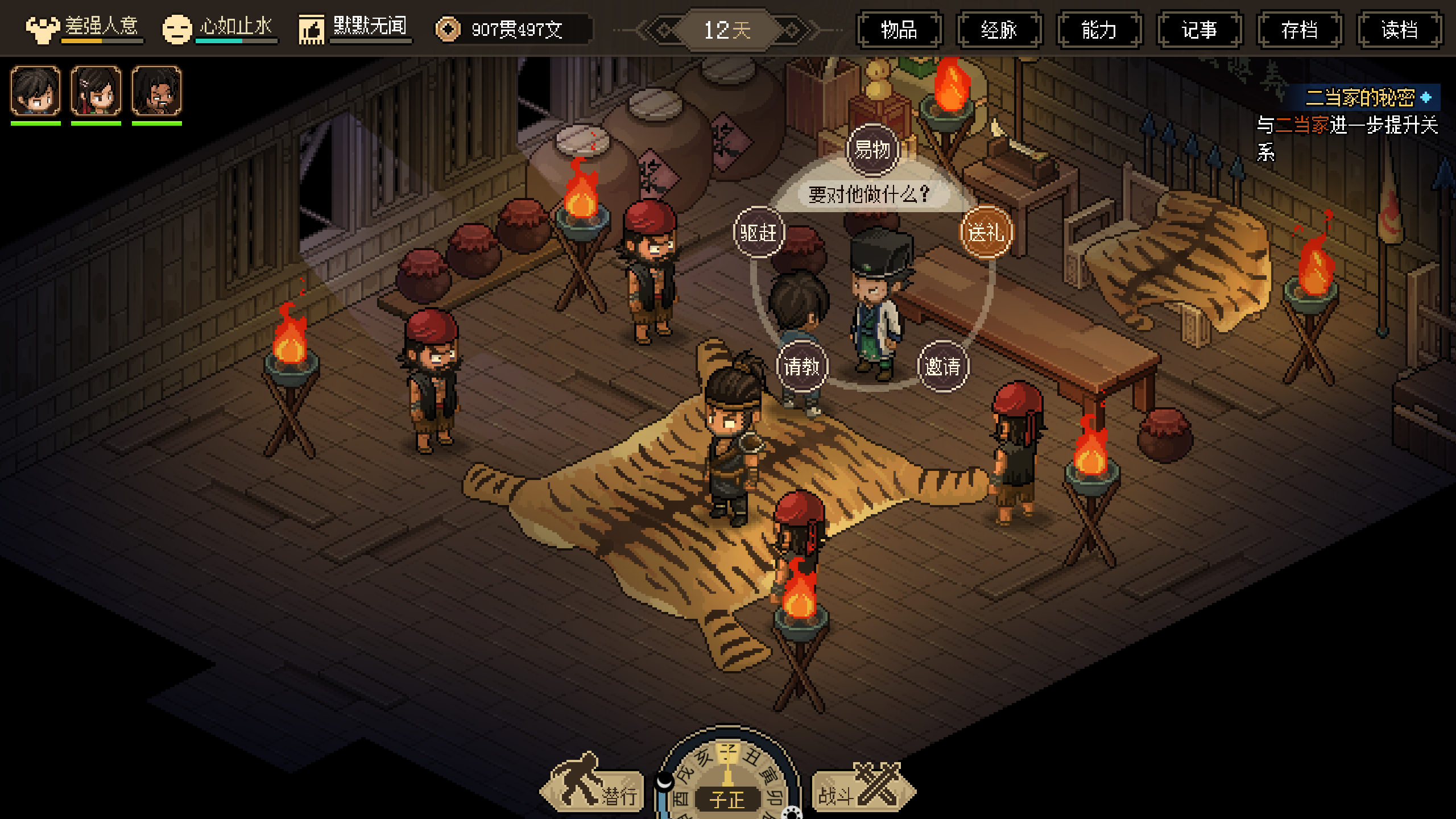 大侠立志传游戏截图