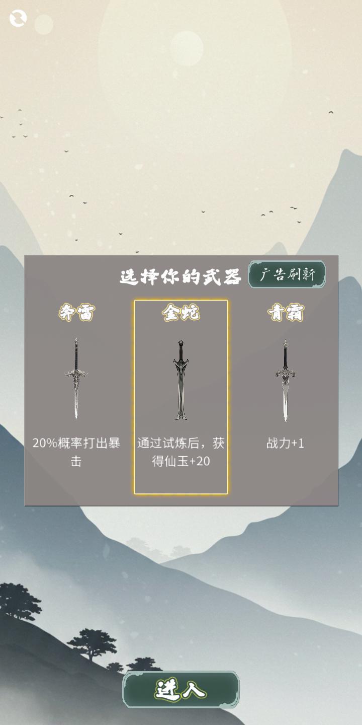 末法剑仙游戏截图