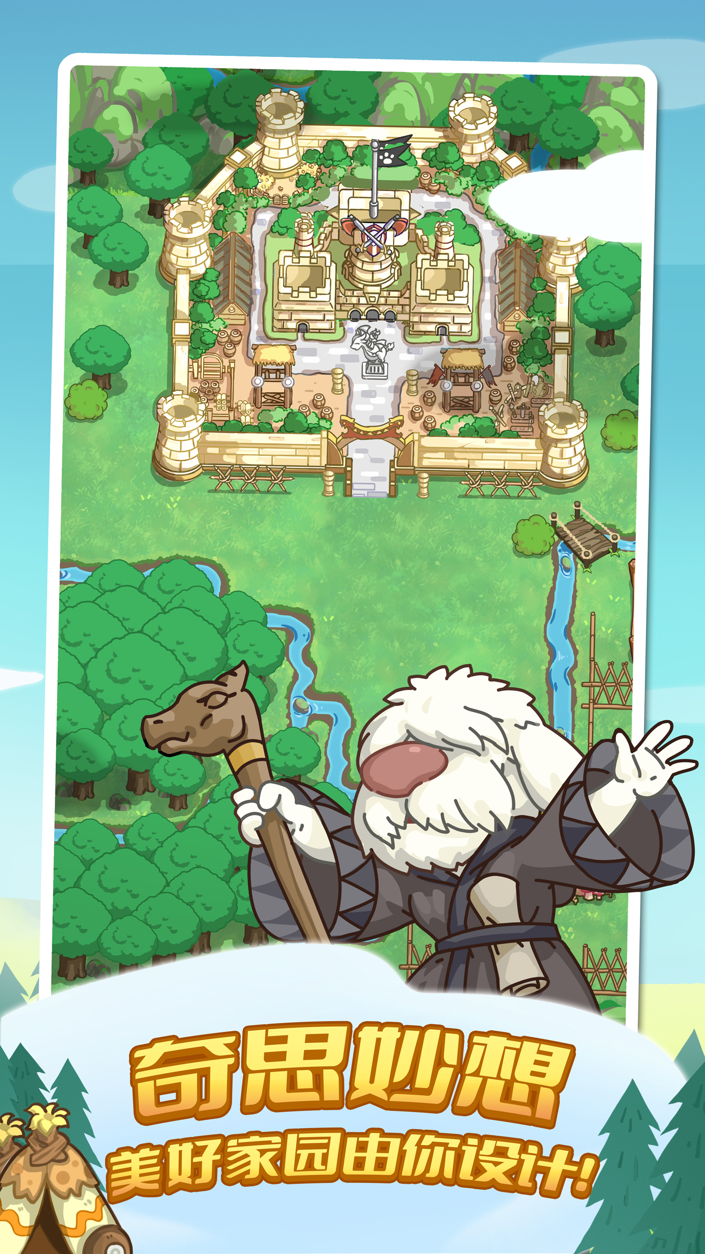 丹申家园游戏截图