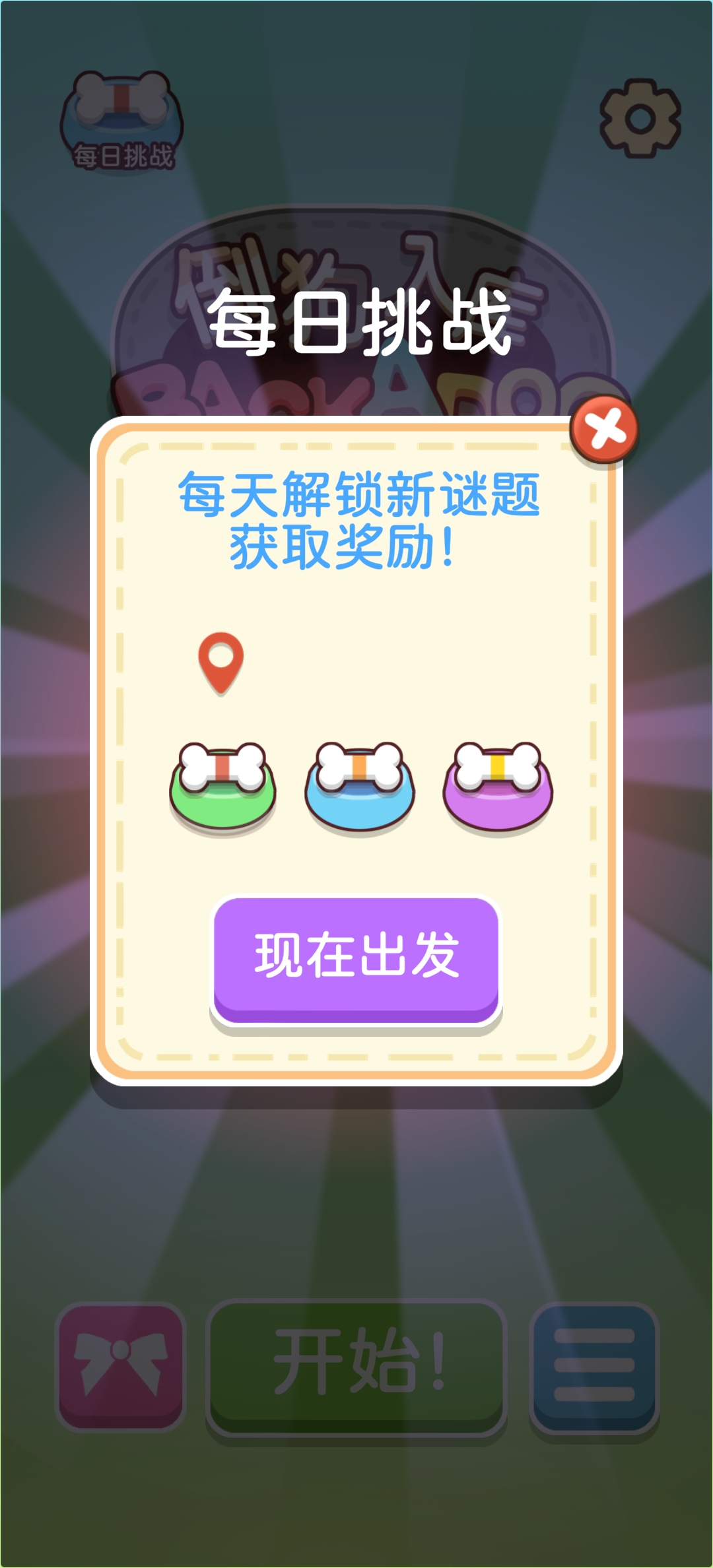 倒狗入库游戏截图