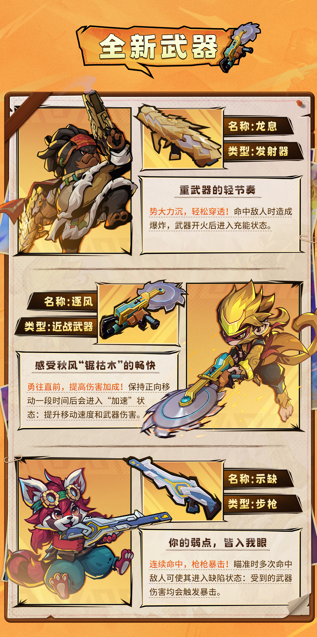 「龙息」「逐风」「示缺」