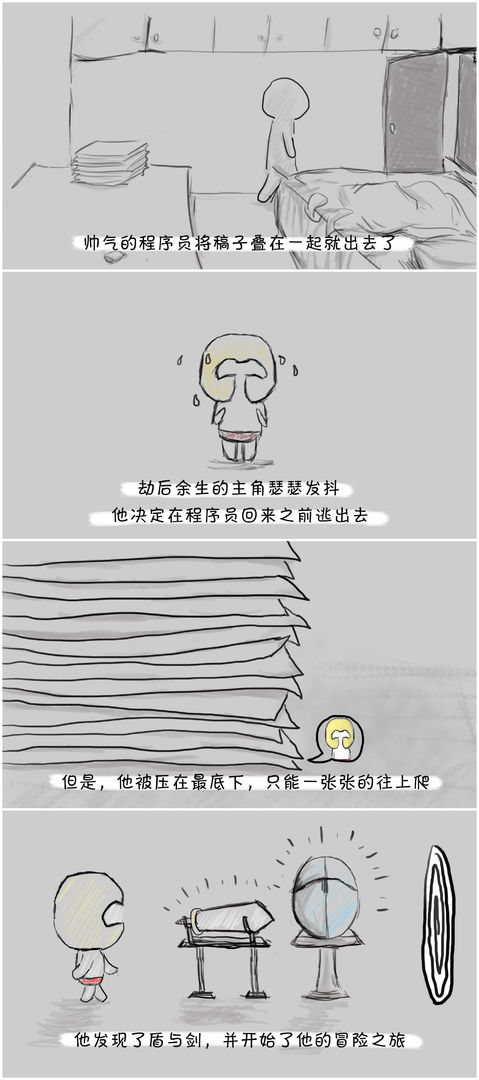 纸片骑士游戏截图