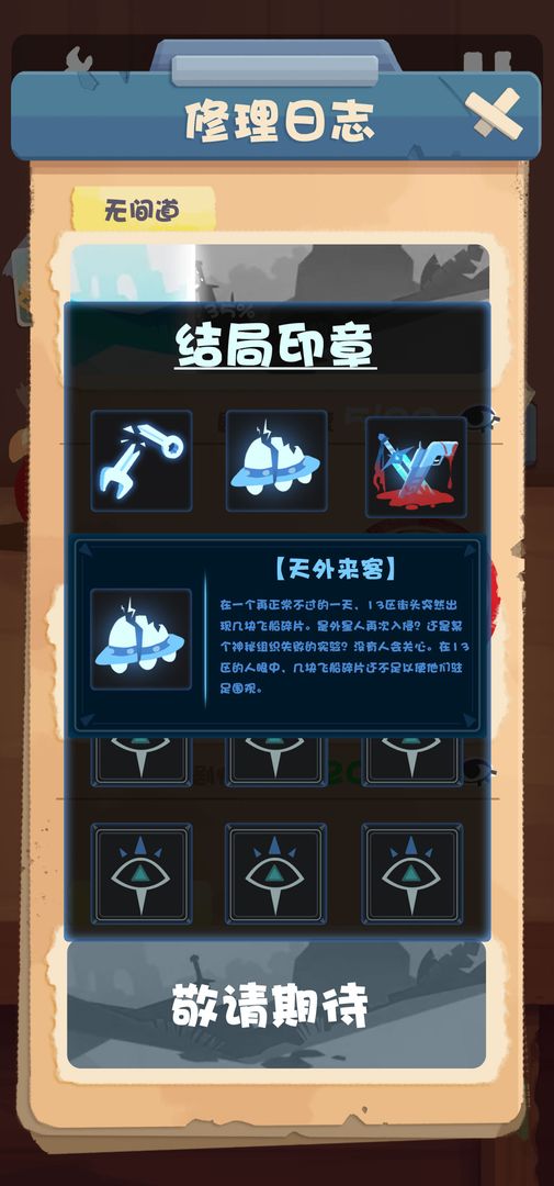 十三号修理店游戏截图