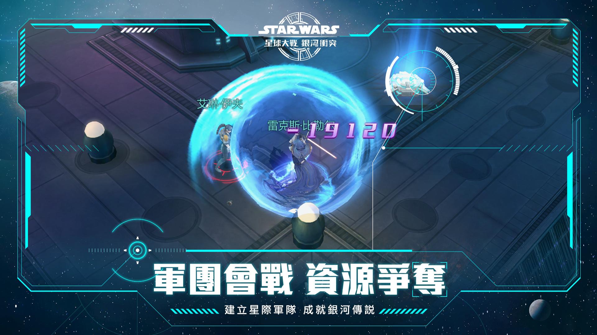 星球大戰：銀河衝突截图