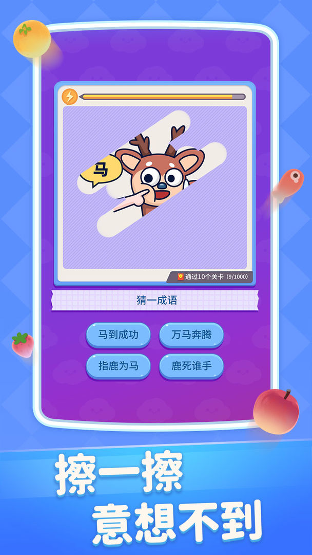 擦擦有惊喜游戏截图