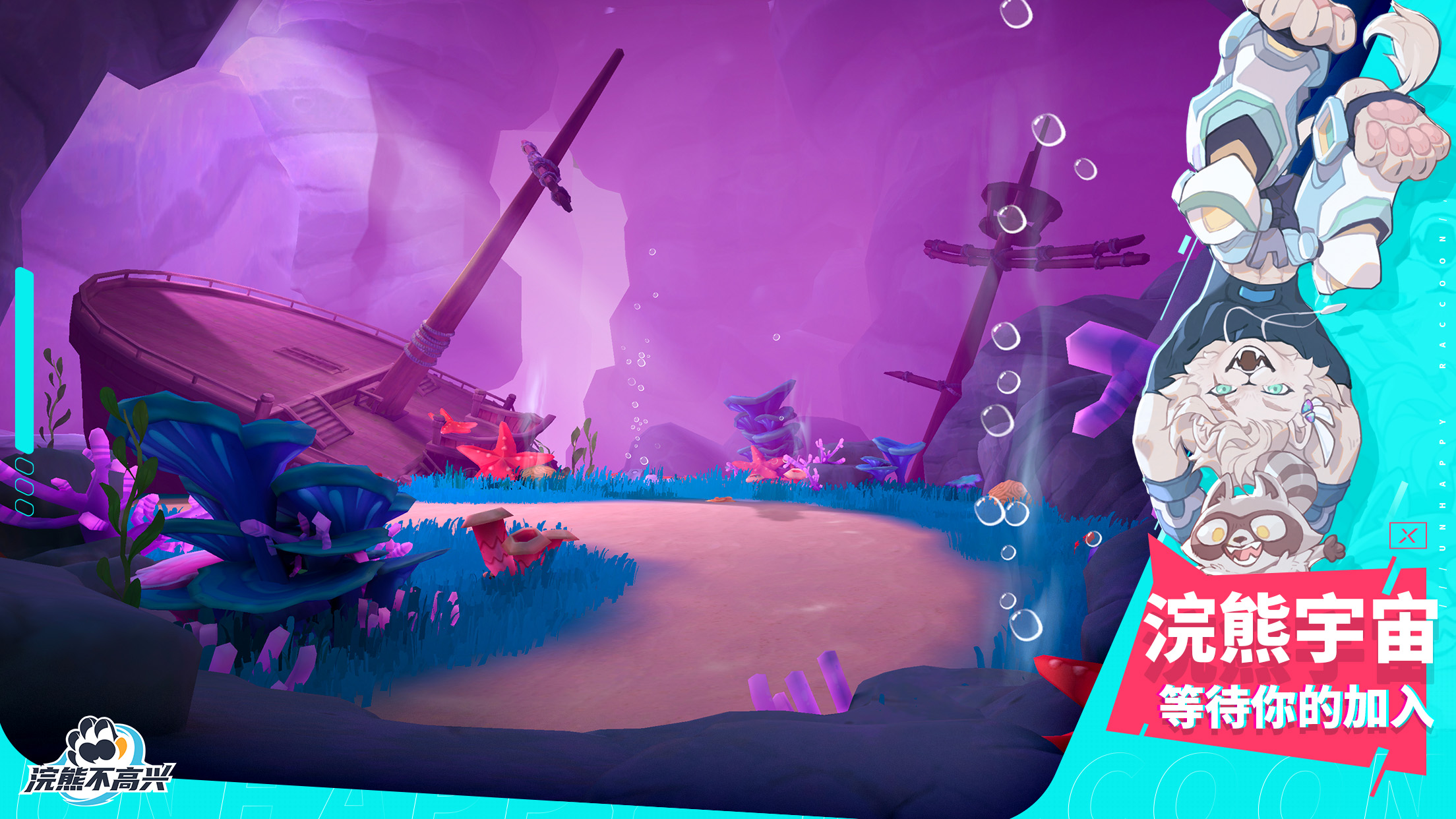 浣熊不高兴游戏截图