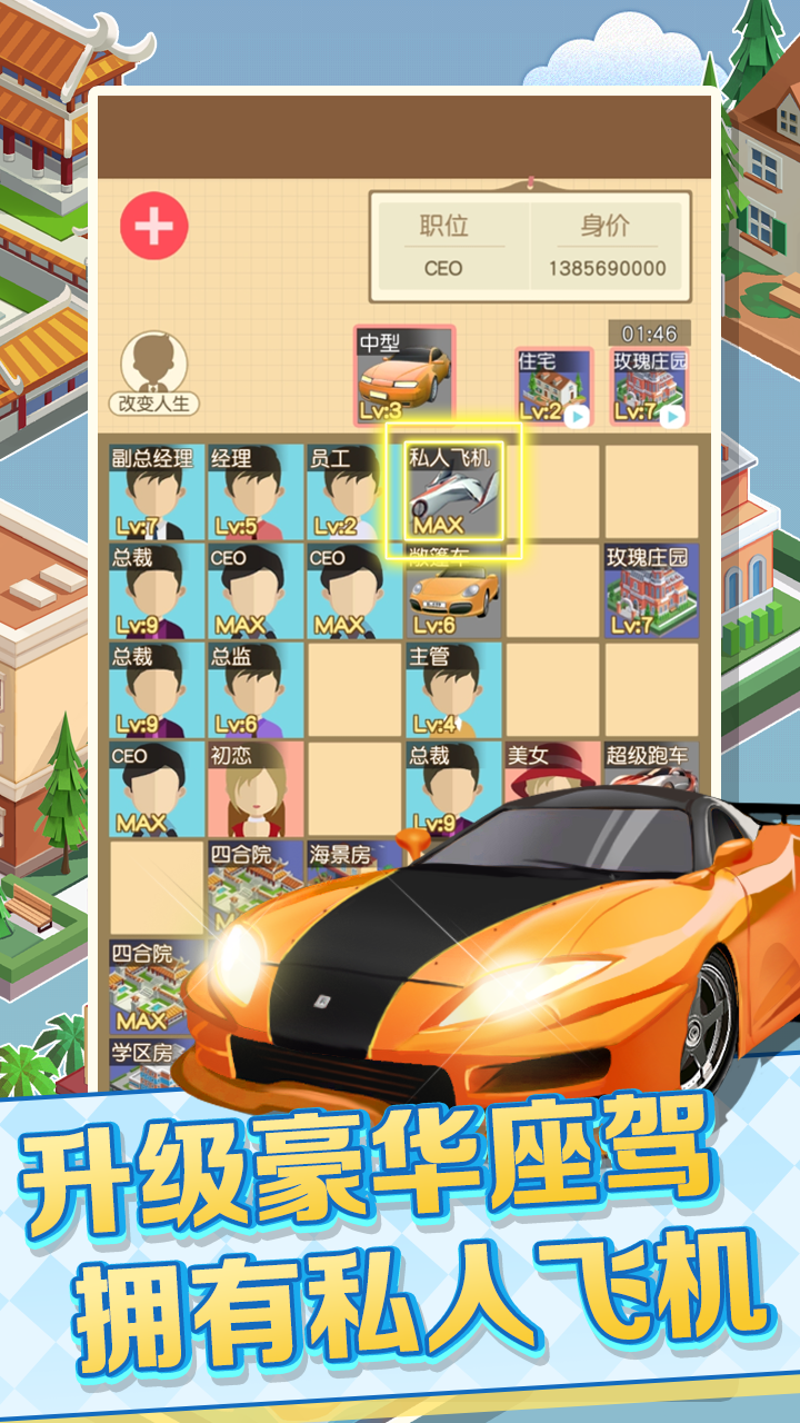 我的人生巅峰游戏截图