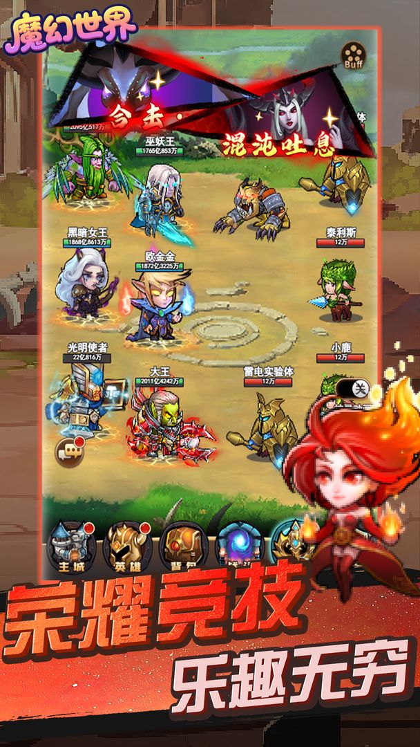 魔幻世界游戏截图