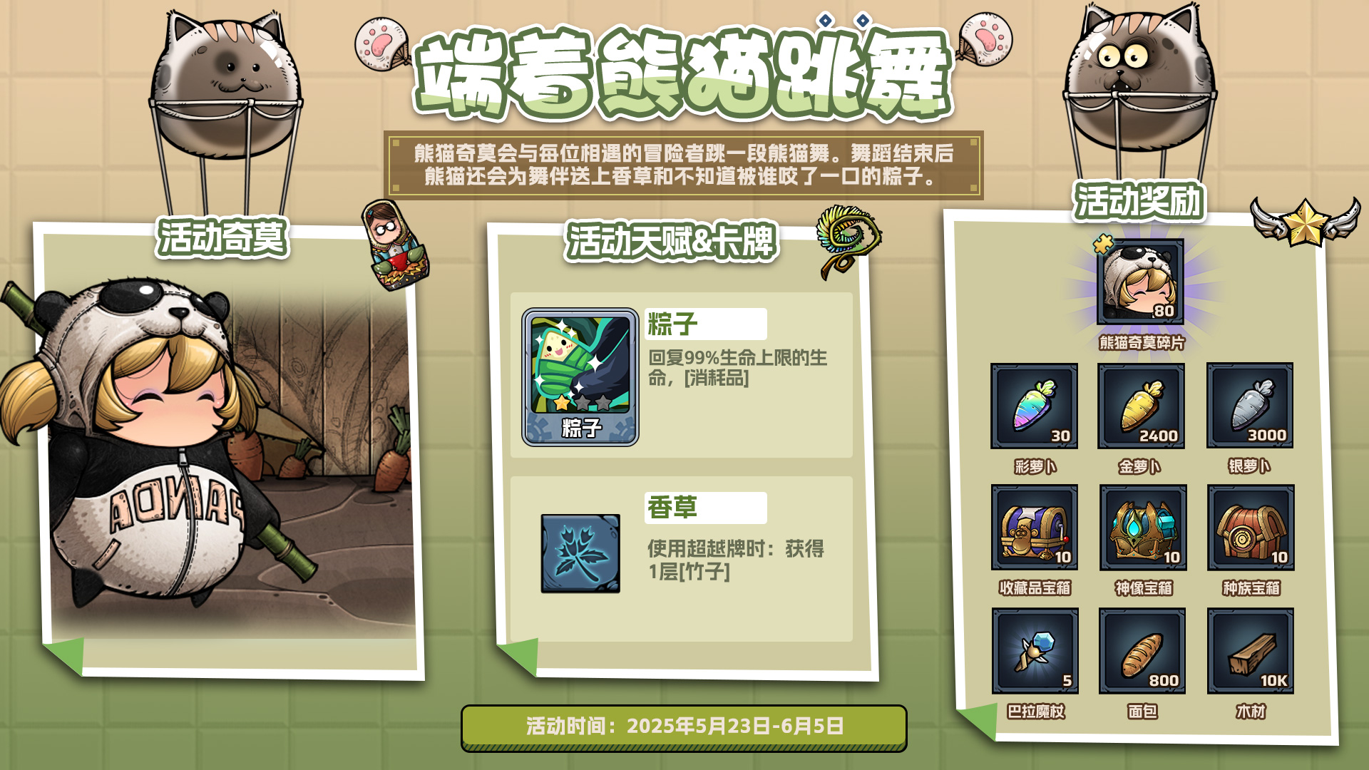 端着熊猫跳舞