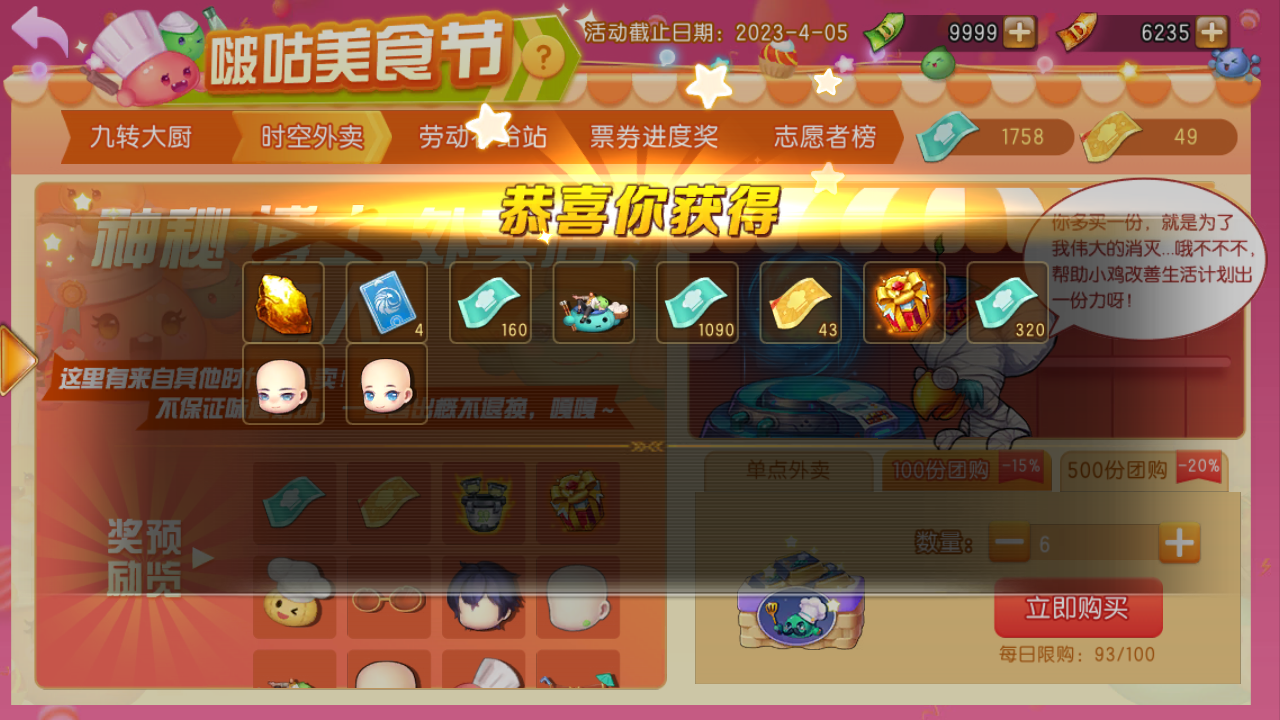 时空外卖