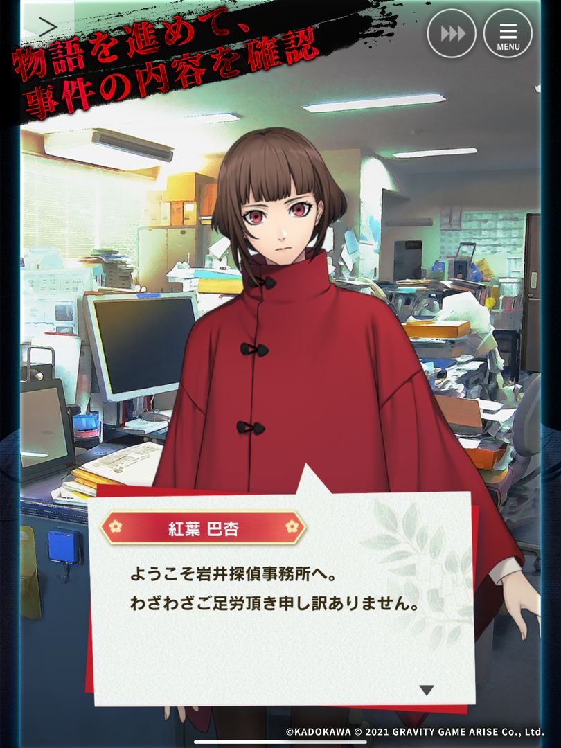 Screenshot of Sadako M - Unsolved Events Detective Office