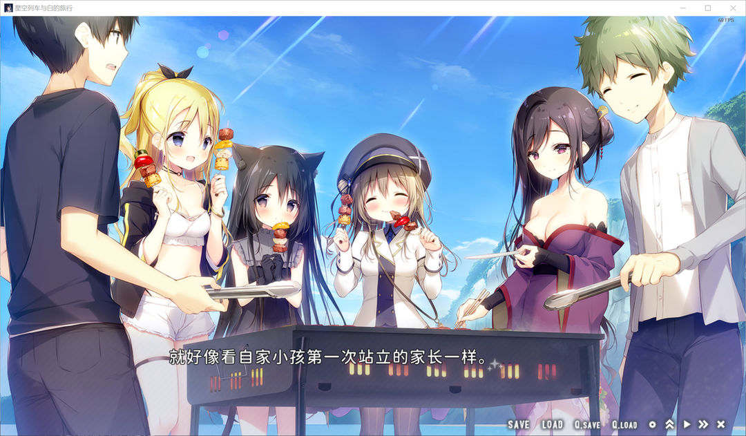 星空列车与白的旅行游戏截图