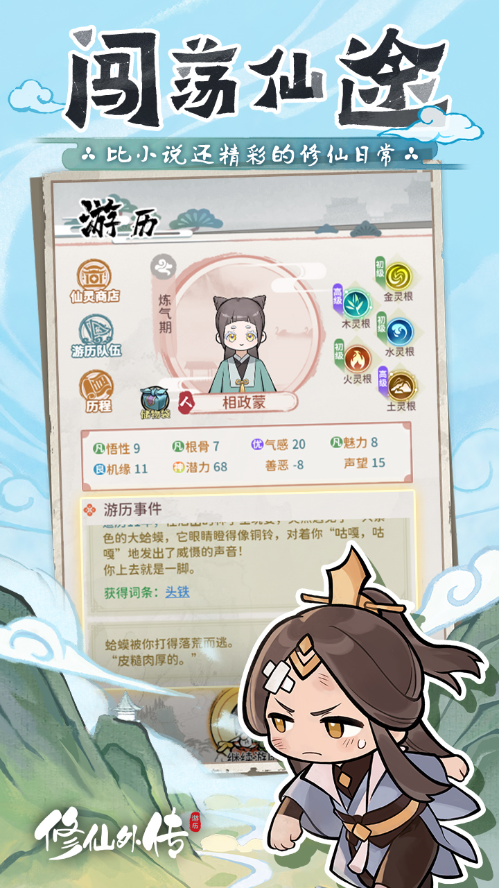 修仙外传游戏截图