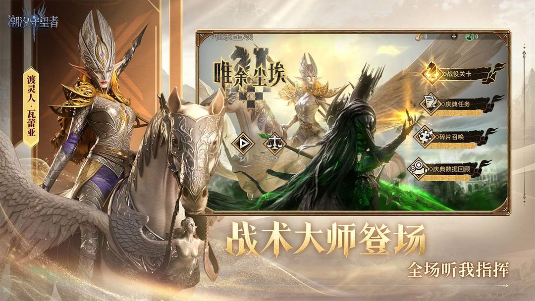 潮汐守望者游戏截图