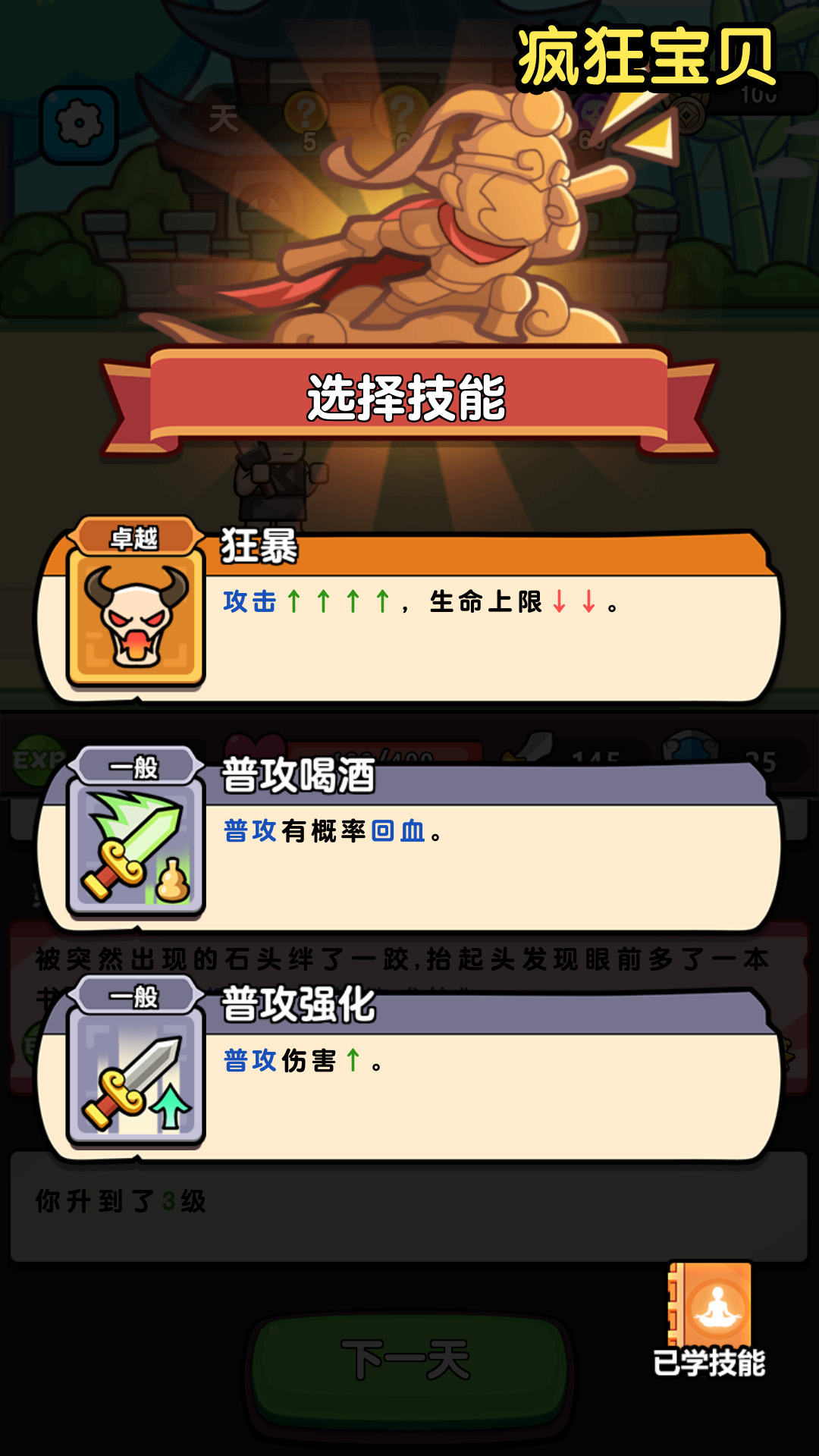 疯狂宝贝游戏截图