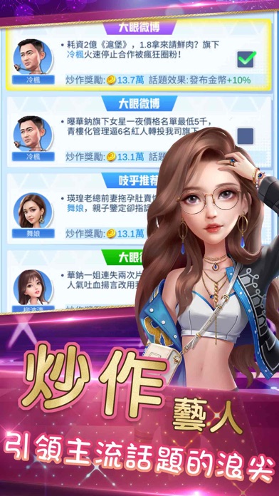 娛樂大明星游戏截图