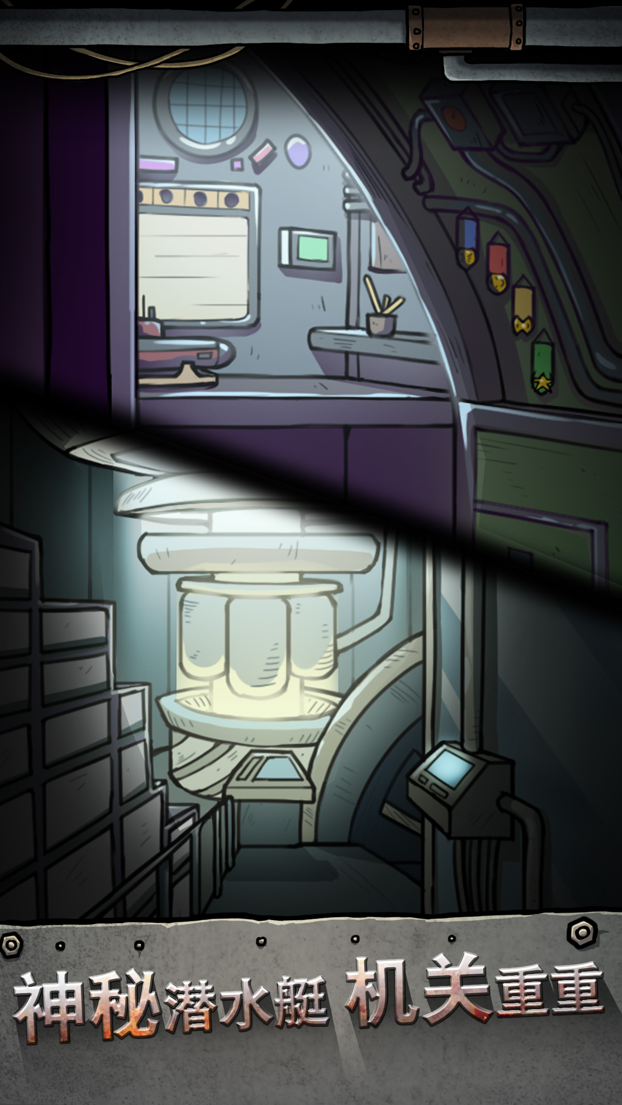 逃脱潜水艇游戏截图