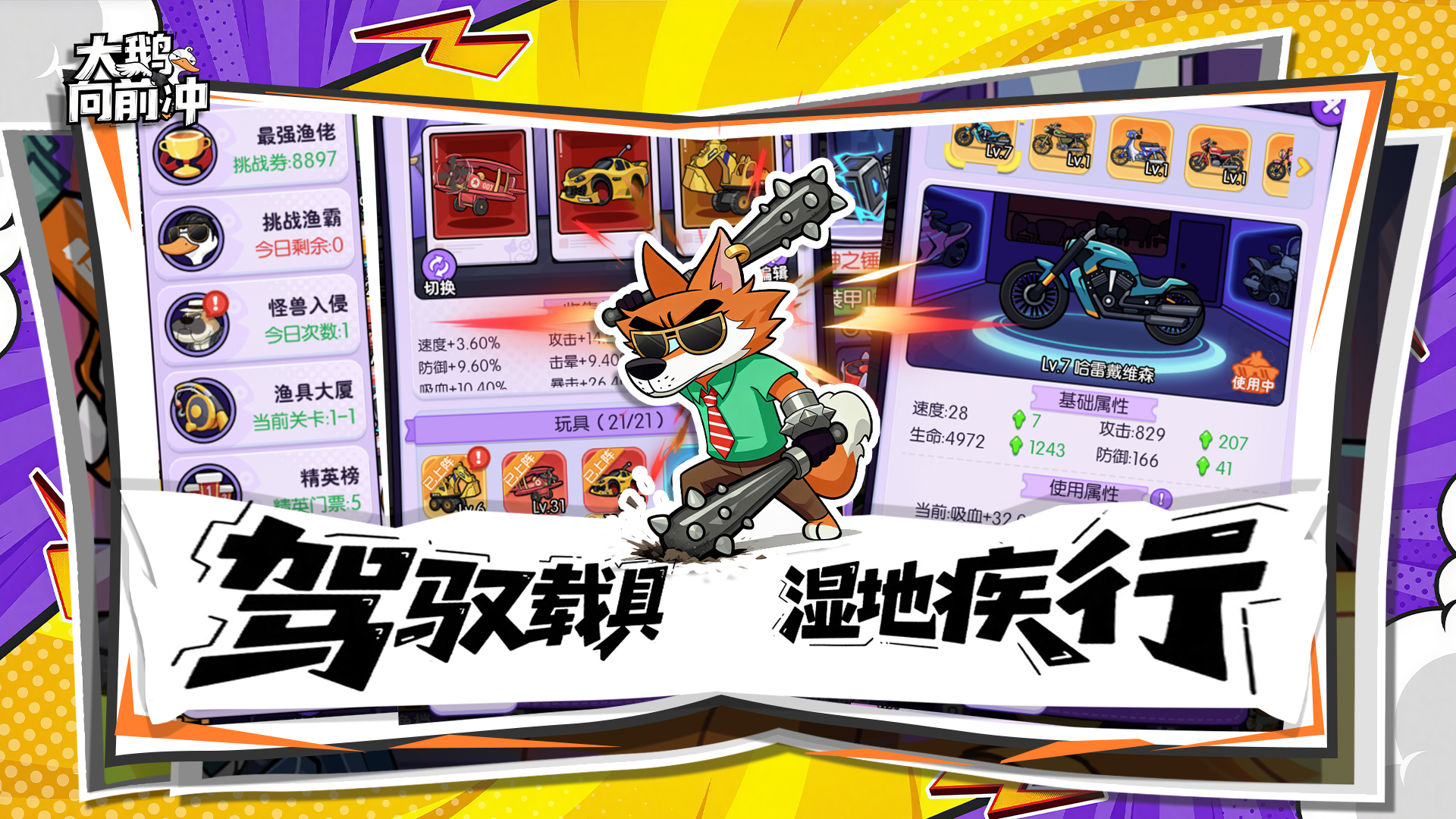 大鹅向前冲游戏截图