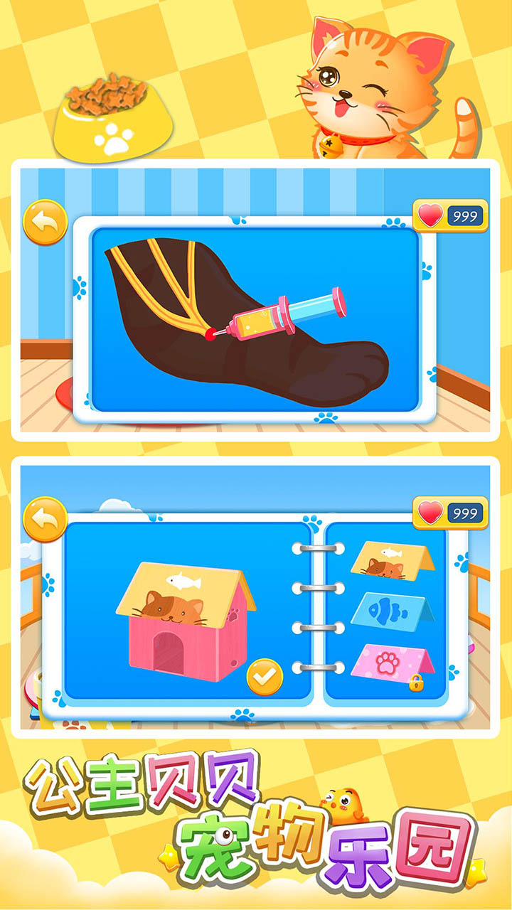 公主贝贝宠物乐园游戏截图