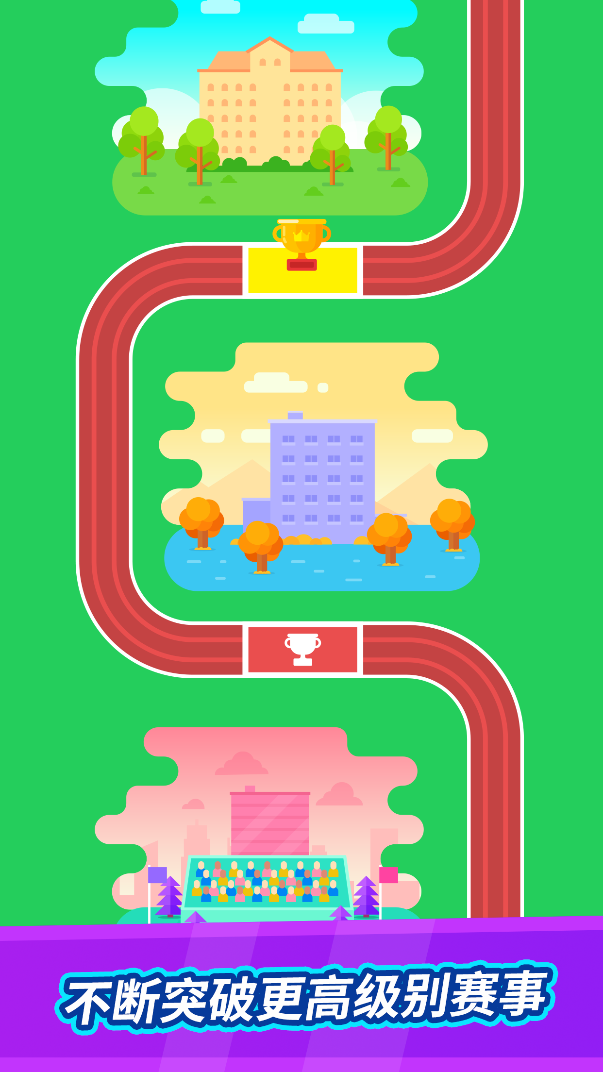 全能运动会游戏截图